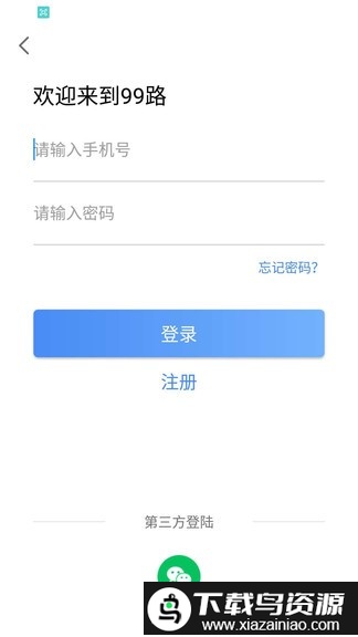 99路app截图3