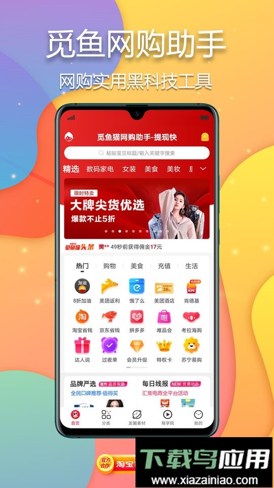 觅鱼猫官方版app截图1