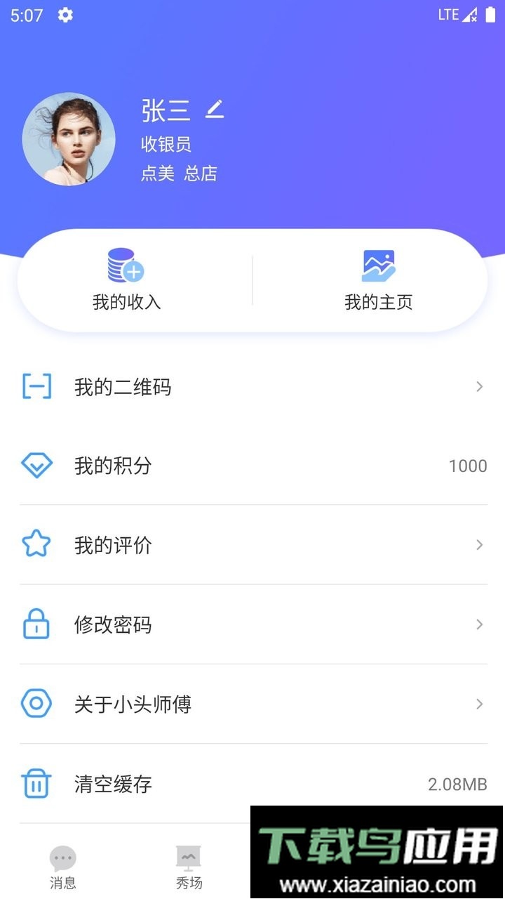 小头师傅最新版本截图2