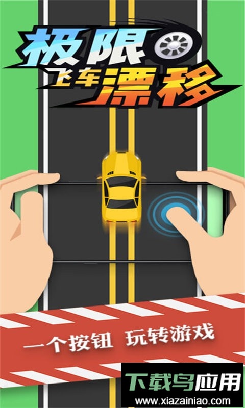 极限飞车漂移最新版截图1