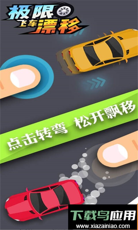 极限飞车漂移最新版截图2