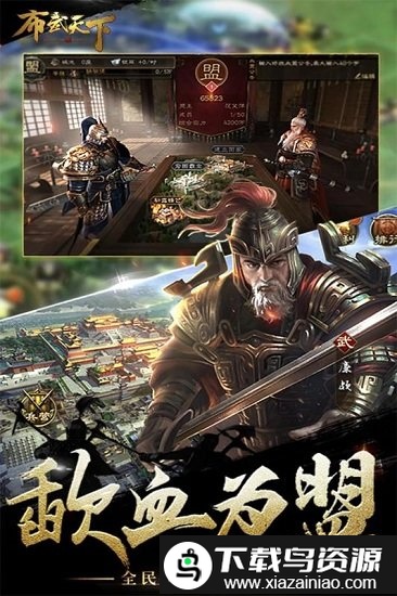 布武天下霸将三国游戏截图1