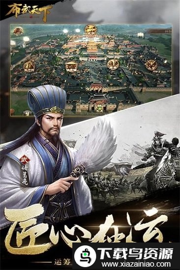 布武天下霸将三国游戏截图3