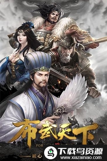 布武天下霸将三国游戏截图5