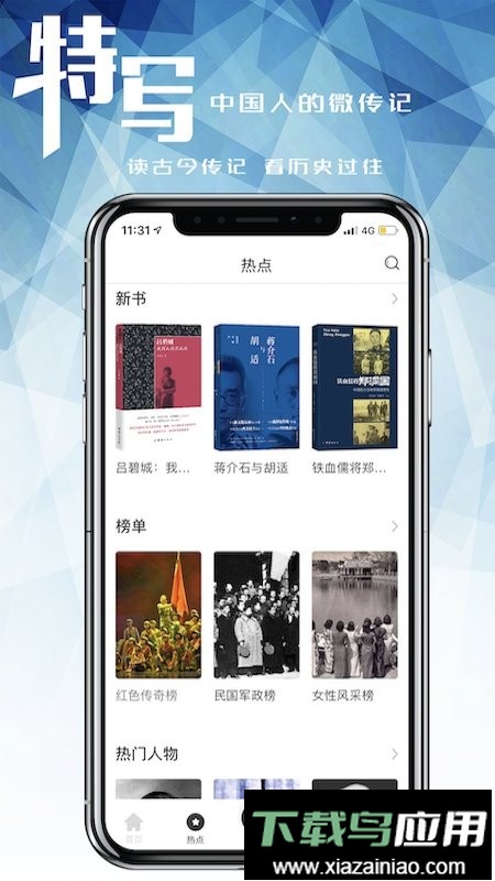 特写新闻手机版截图1