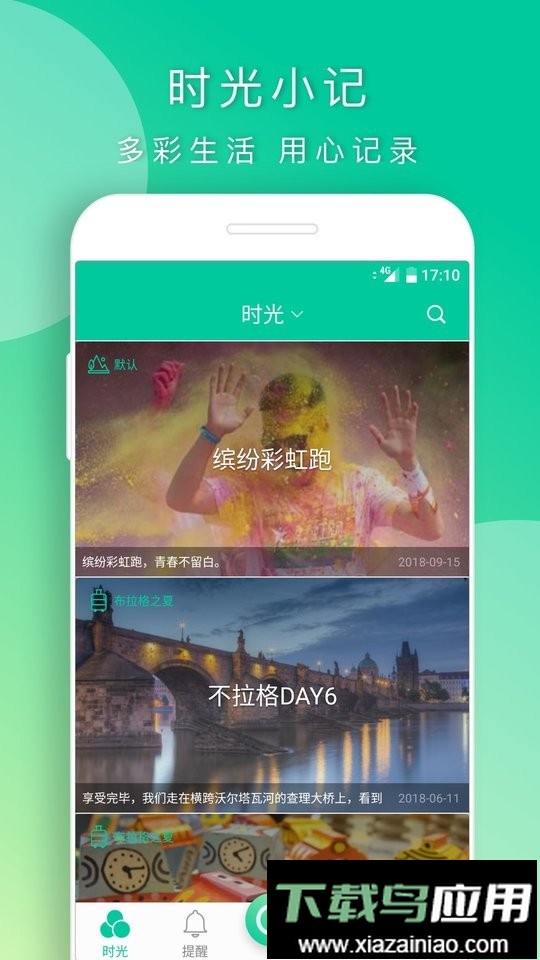 时光小记官方版截图1