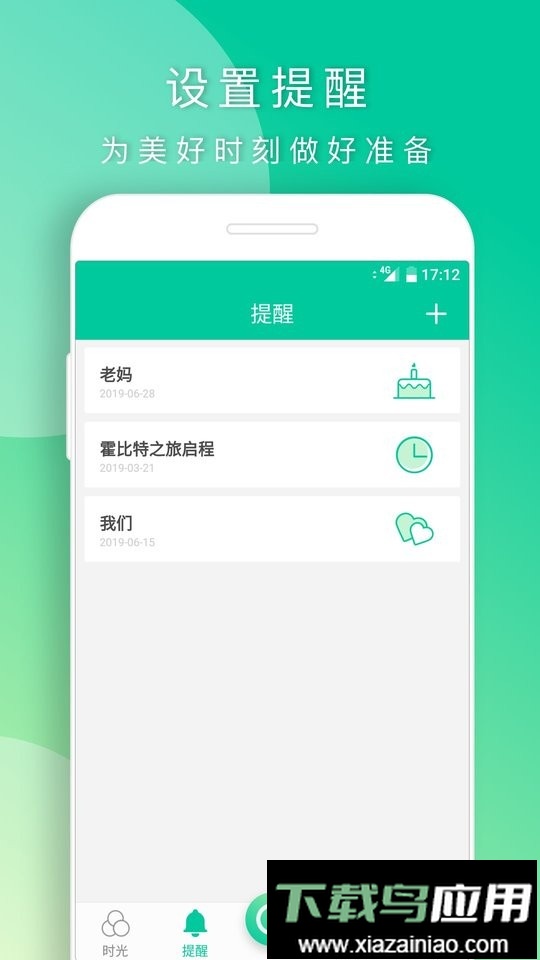 时光小记官方版截图3