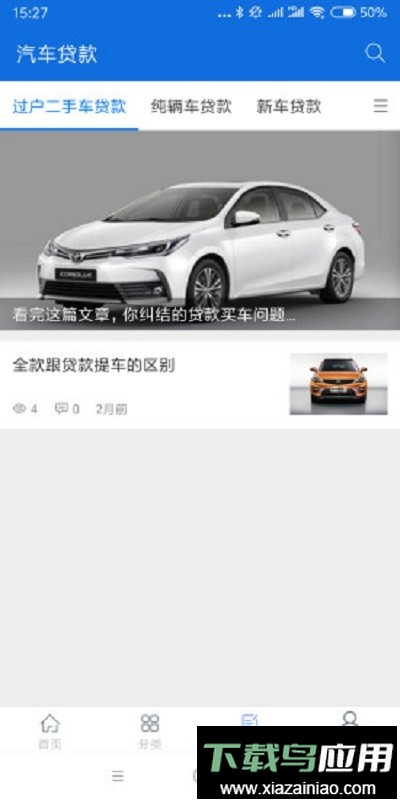 车宜得手机版最新版截图1