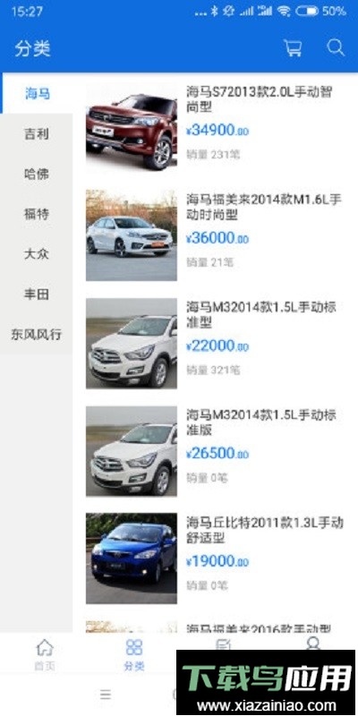 车宜得手机版最新版截图2