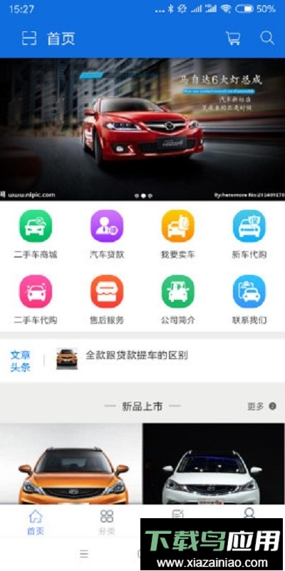 车宜得手机版最新版截图3