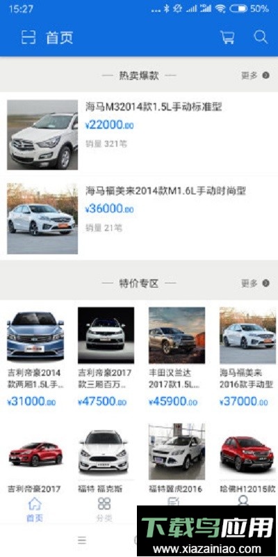 车宜得手机版最新版截图4