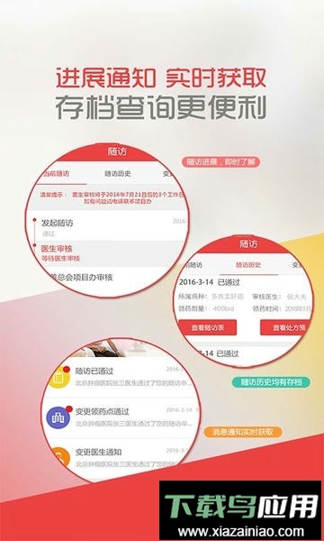 中慈助医易瑞沙官方最新版截图2