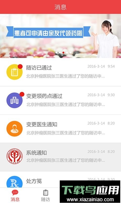 中慈助医易瑞沙官方最新版截图3