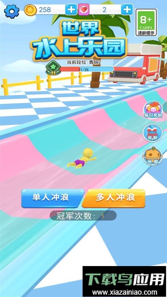 世界水上乐园官方版截图1
