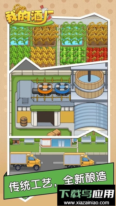 我的酒厂最新版最新版截图1