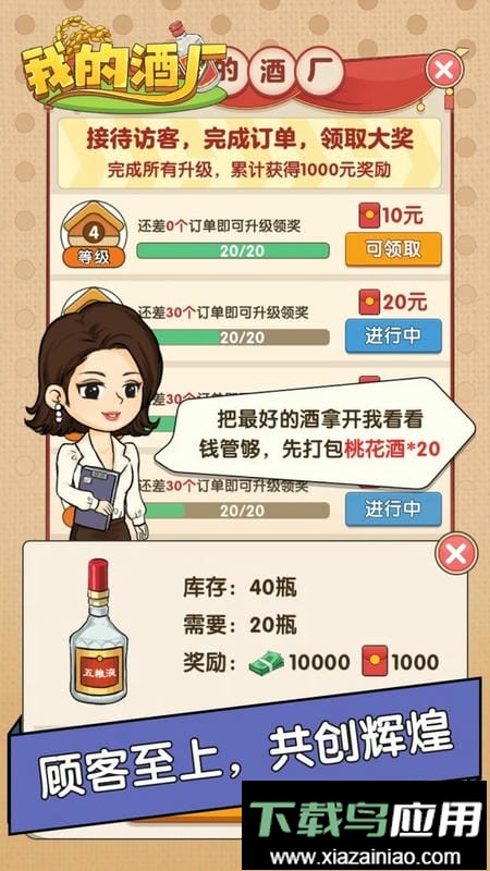 我的酒厂最新版最新版截图2