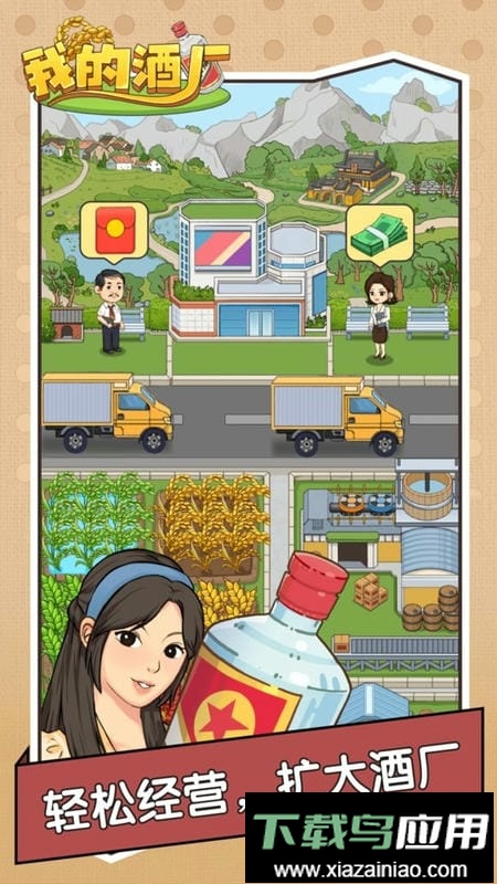 我的酒厂最新版最新版截图3