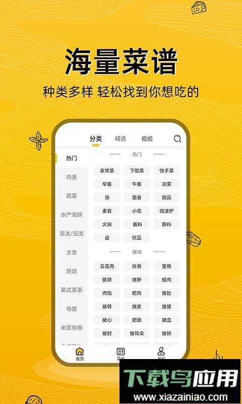 美食记手机版截图1