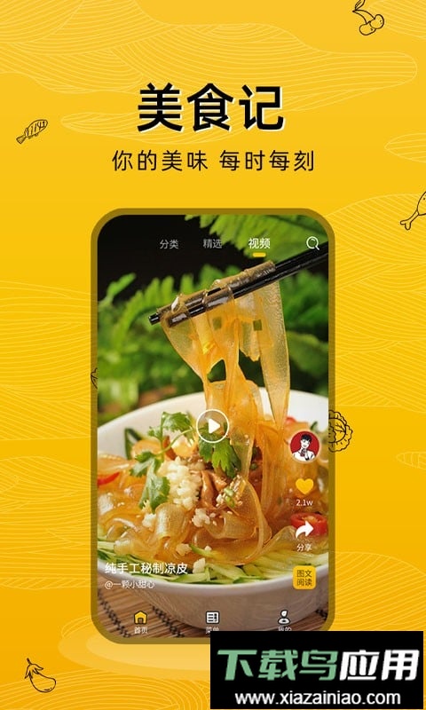 美食记手机版截图2