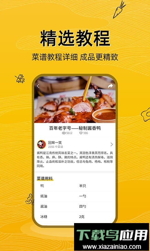 美食记手机版截图3
