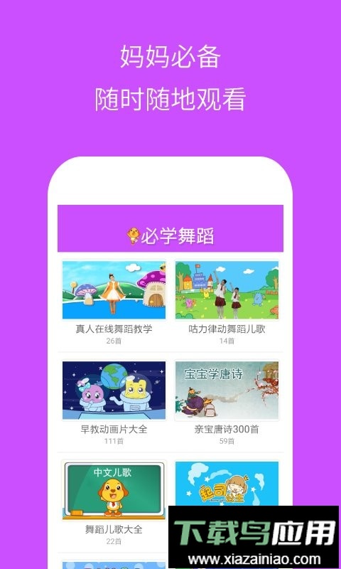 幼儿园必学舞蹈最新版截图1