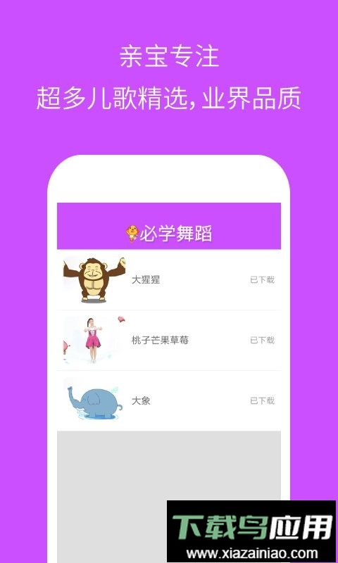 幼儿园必学舞蹈最新版截图2