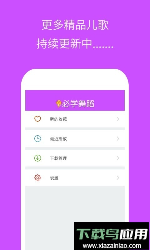 幼儿园必学舞蹈最新版截图3