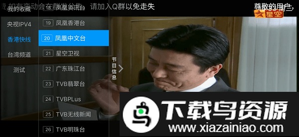艺华直播免费版TV软件截图1