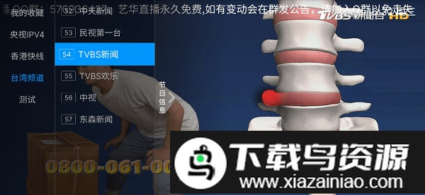 艺华直播免费版TV软件截图3