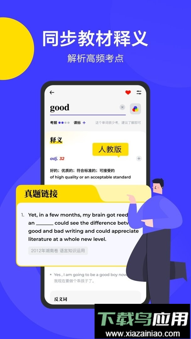 词霸高中词典app截图1