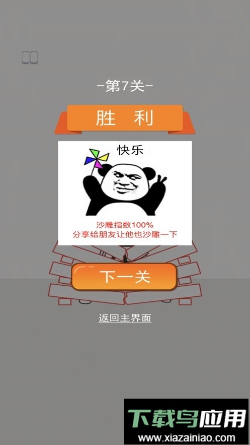 恶搞模拟器小游戏截图3