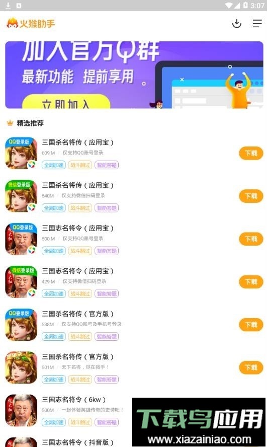 火猴助手免费版截图1