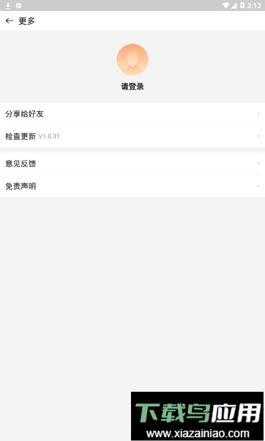 火猴助手免费版截图2