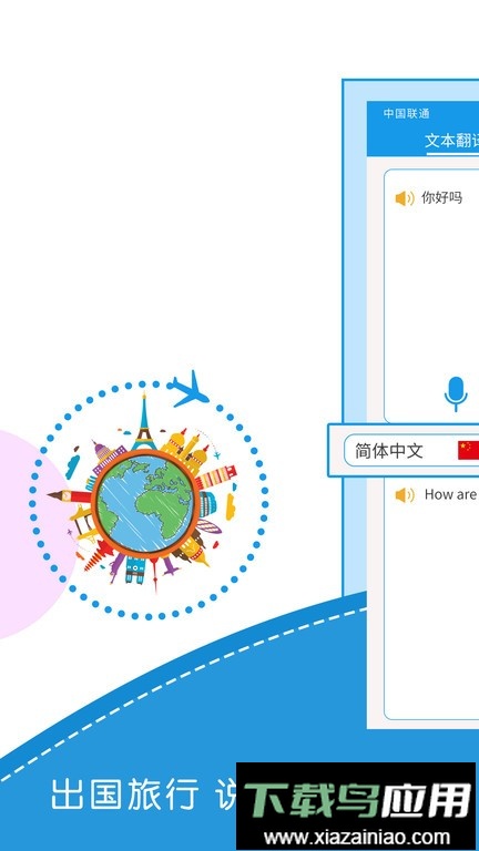 出国翻译君纯净版app截图2