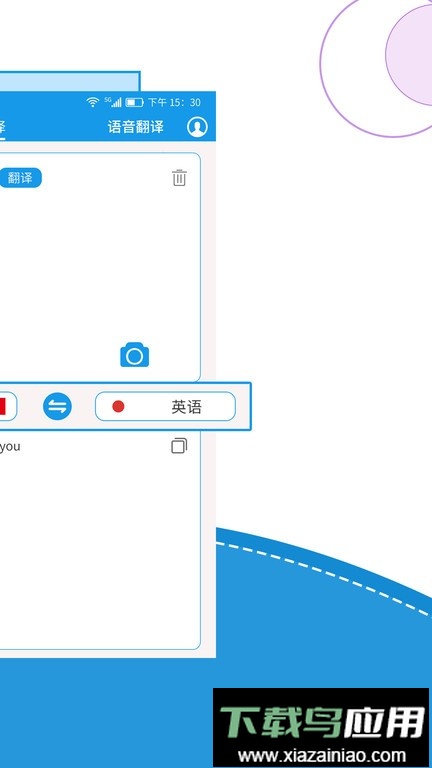 出国翻译君纯净版app截图3
