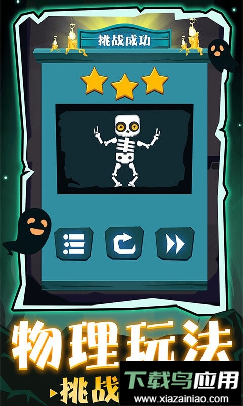 跳舞的骷髅官方版最新版截图1