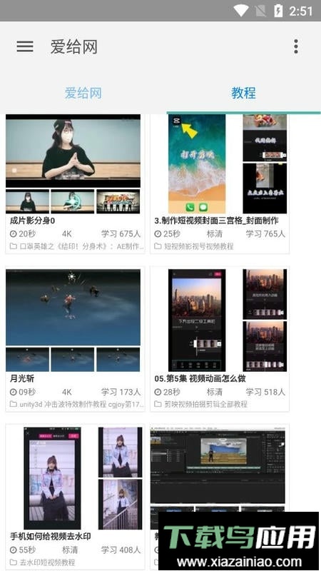 爱给网素材网app截图1