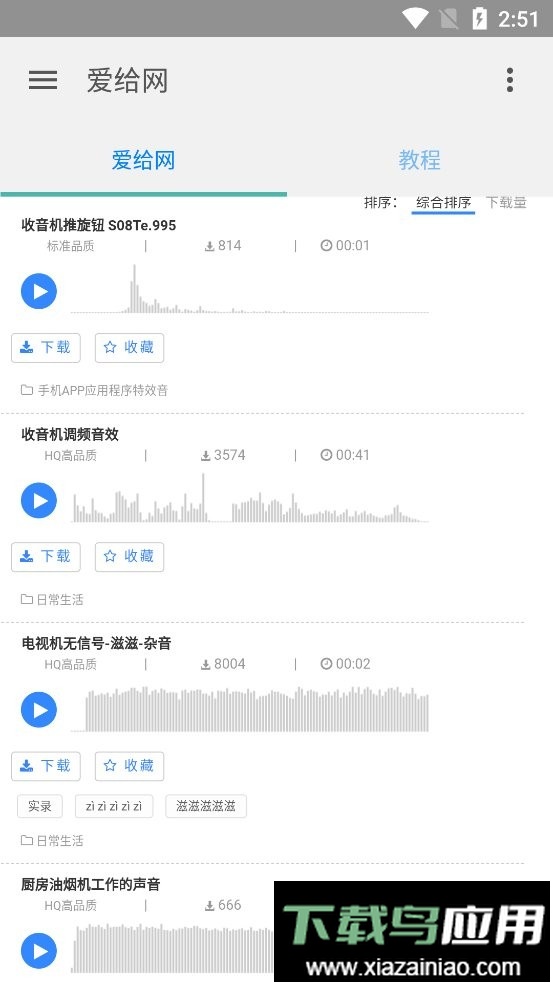 爱给网素材网app截图2