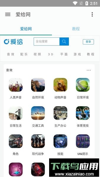 爱给网素材网app截图3