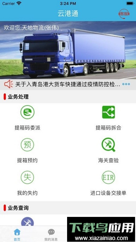 云港通物流信息网官方版截图2