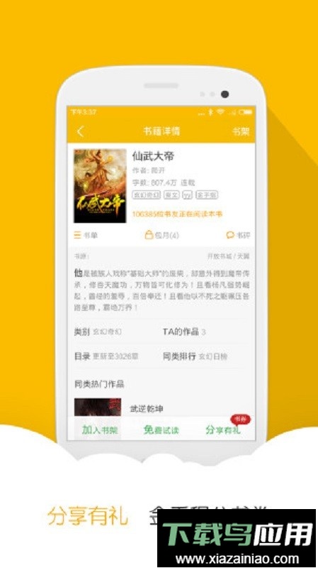 阅读星免费版截图1