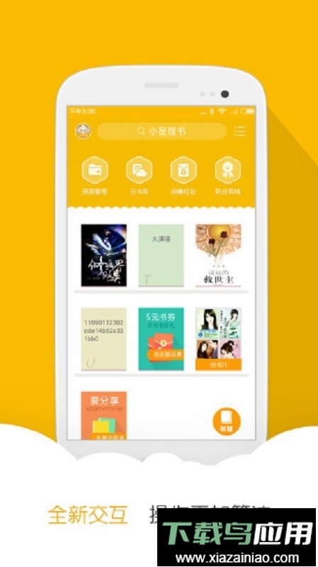 阅读星免费版截图4