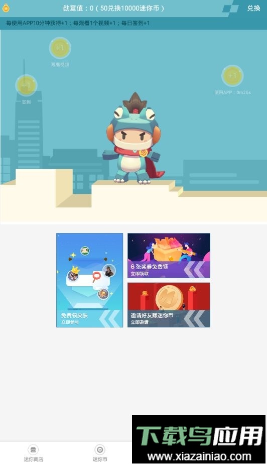 迷你荣耀app截图2