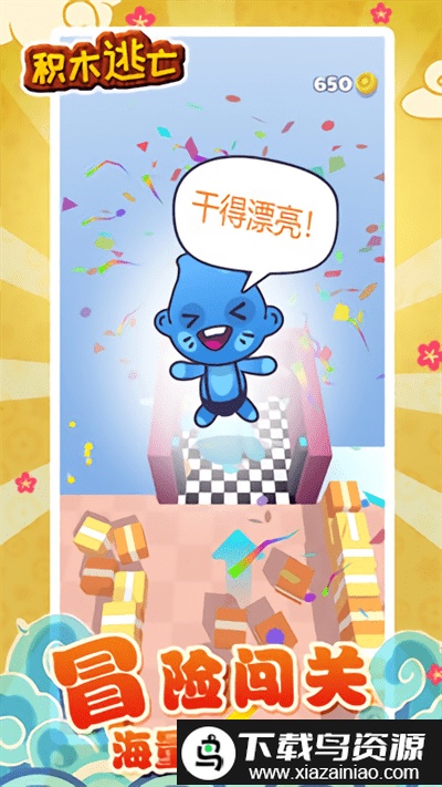 积木逃亡游戏最新版截图4