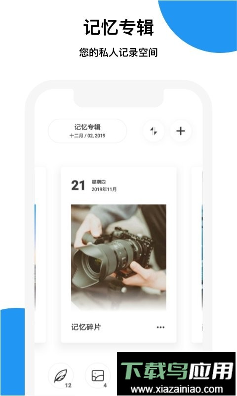 记忆碎片软件最新版截图1