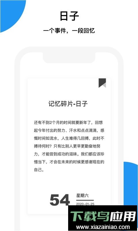 记忆碎片软件最新版截图3