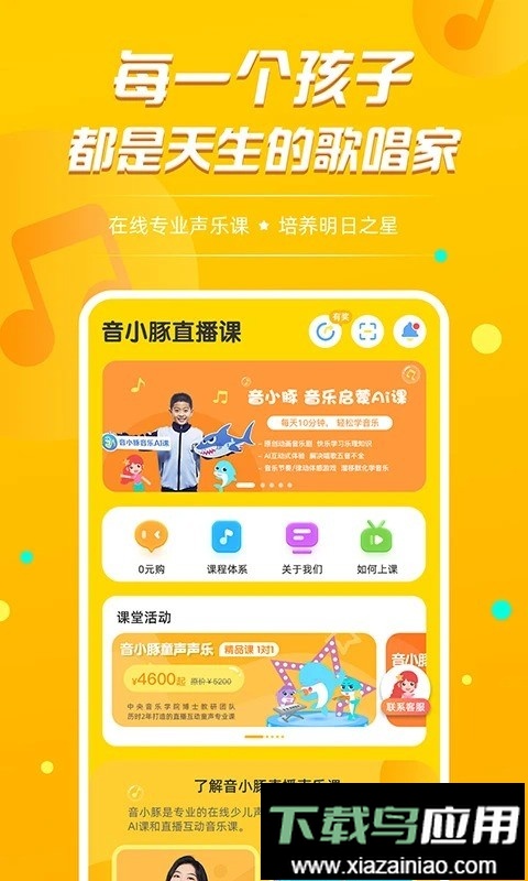 音小豚音乐课官方版截图1