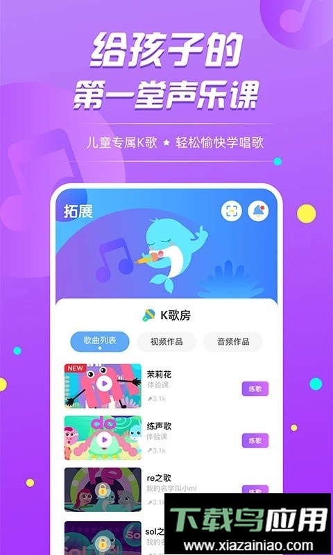 音小豚音乐课官方版截图2