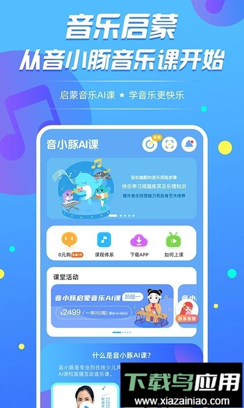 音小豚音乐课官方版截图3