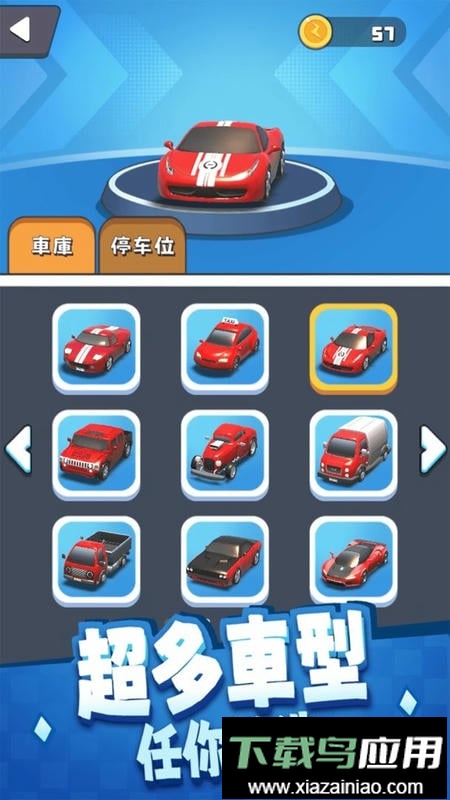 老板挪个车最新版最新版截图1